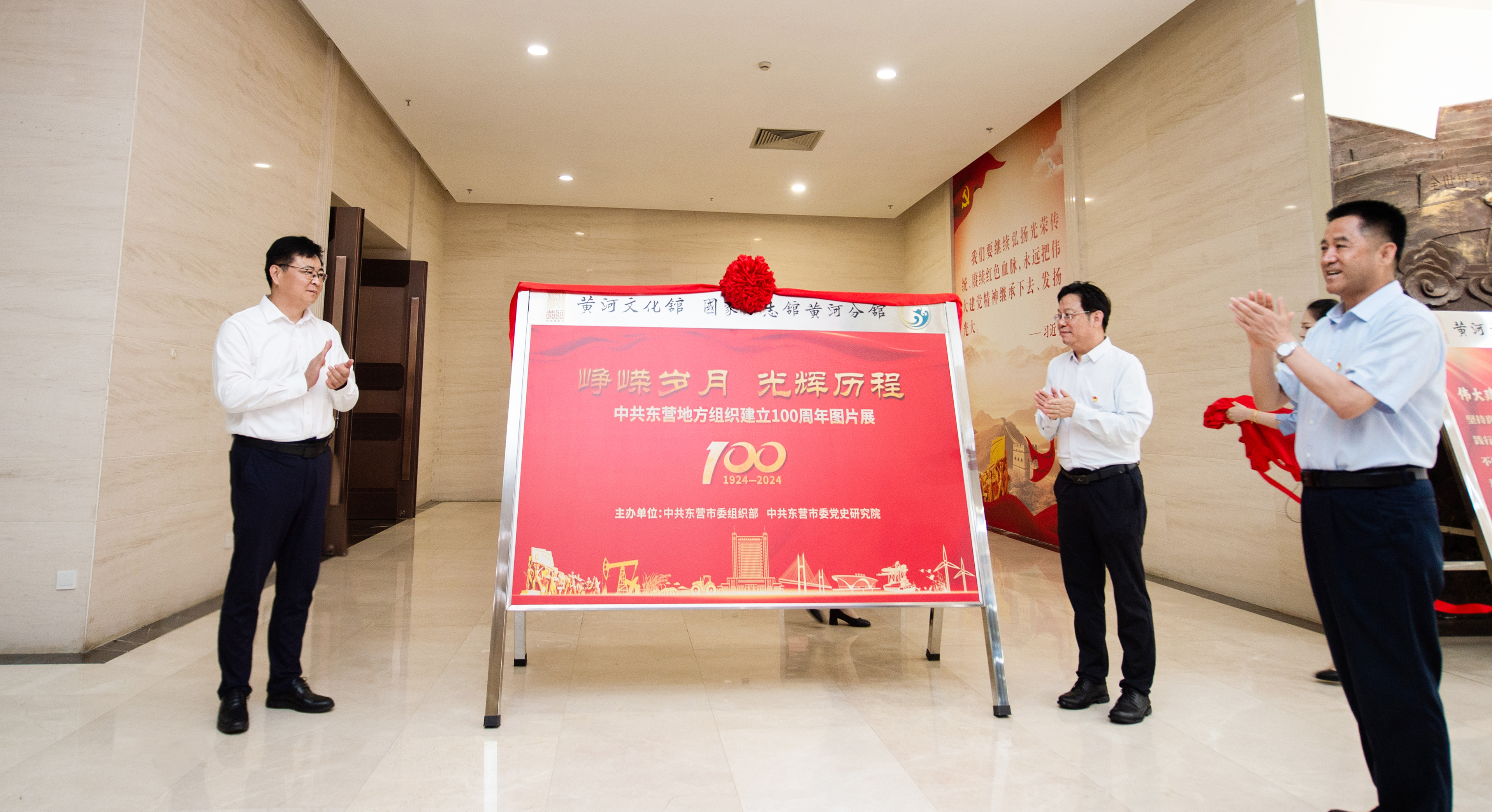 “崢嶸歲月?光輝歷程——中共東營(yíng)地方組織建立100周年圖片展”在市黨性教育實(shí)踐中心開(kāi)展