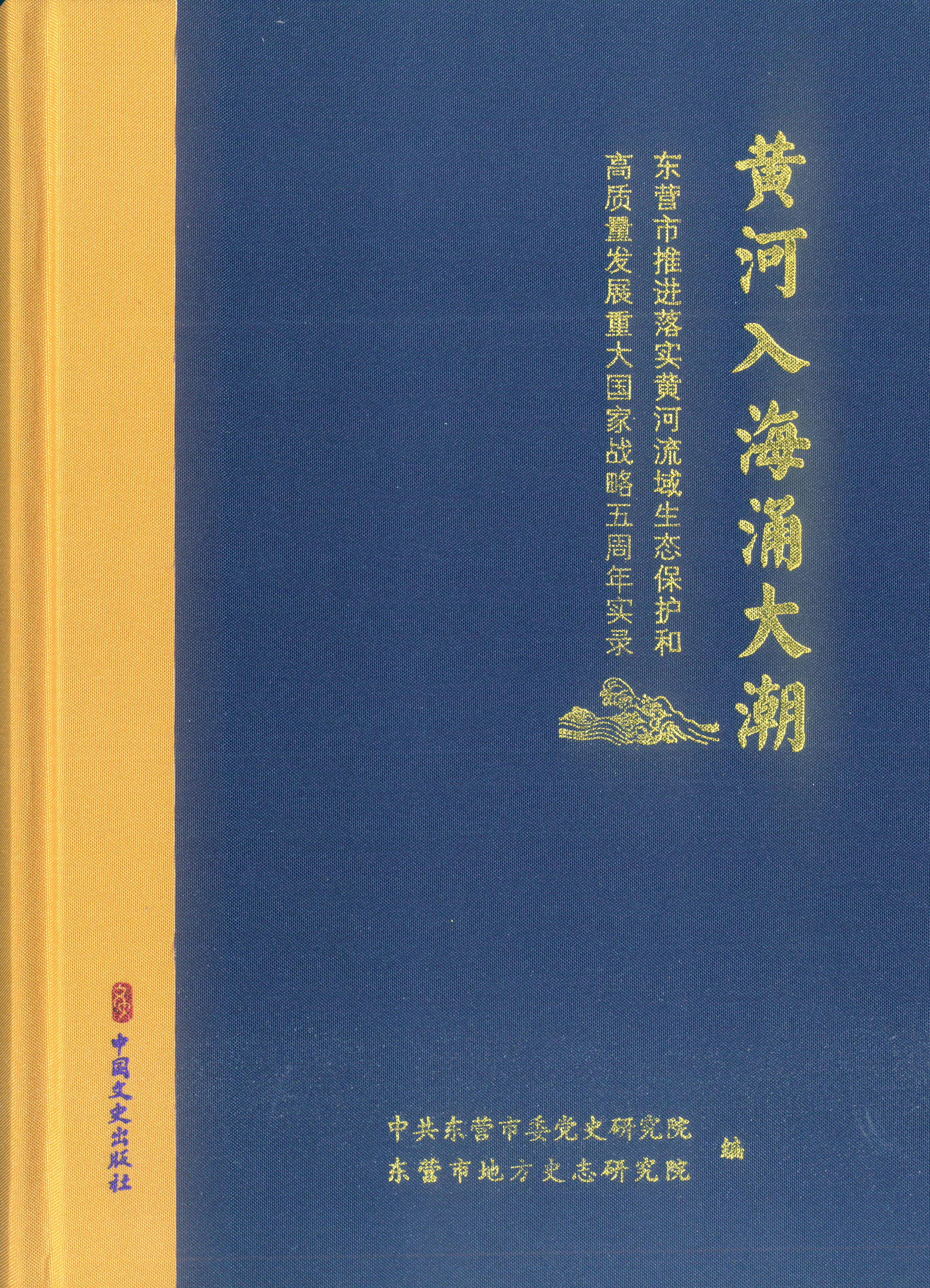 黃河入海涌大潮.jpg