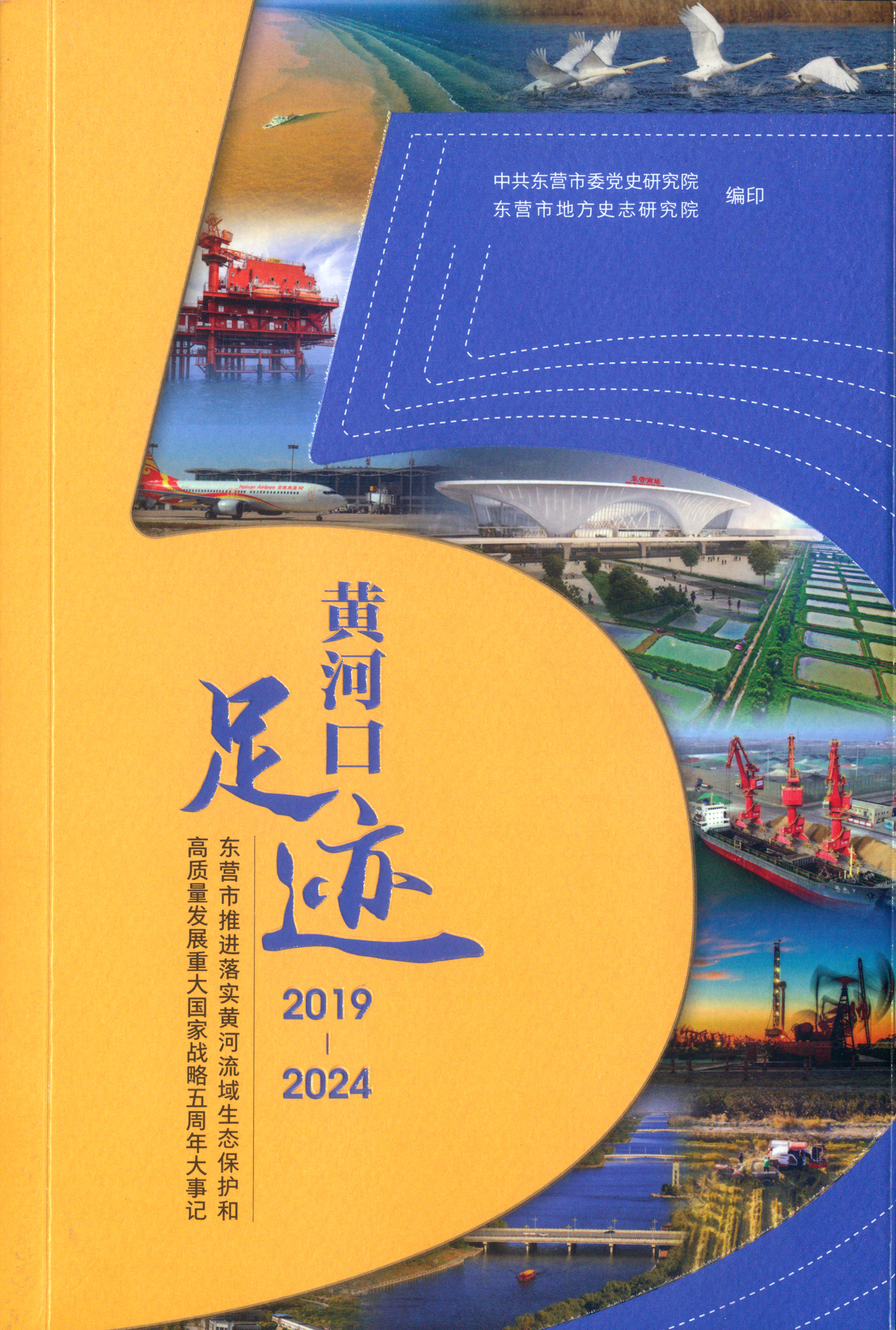 黃河口足跡2019-2024.jpg